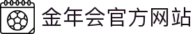 金年会 (中国)官方网站-Jin Nian Hui Sports